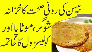 Besan Ki Roti Recipe  Weight Loss Roti  How To Make Besan Ki Roti [upl. by Herminia323]