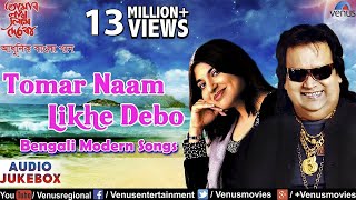 Tomar Naam Likhe Debo  Bappi Lahiri amp Alka Yagnik  Bengali Modern Songs  Audio Jukebox [upl. by Eizzo]