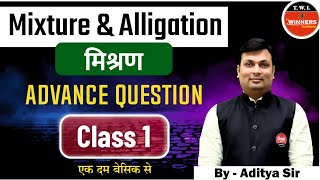 MIXTURE amp ALLIGATION  Class 1  Mixture amp Alligation Questions  Mixture amp Alligaion By Aditya Sir [upl. by Pacifa193]