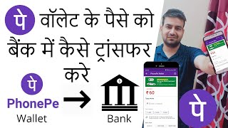 Phonepe Wallet to bank account transfer  Phonepe wallet se account me transfer kaise kare 2024 [upl. by Marino]