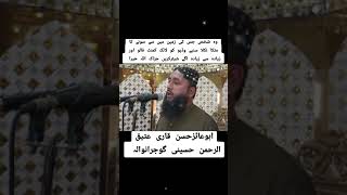 Qari Attique Ur Rehman Part 6 [upl. by Neerom]