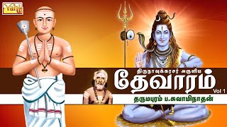 திருநாவுக்கரசு தேவாரம்  Thirunavukkarasar Thevaram Vol1  Dharmapuram P Swaminathan  Devaram Song [upl. by Ravens]