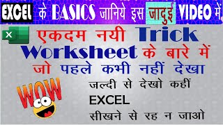 Excel Me Worksheet Kaise Banaye  Ms Excel Me Worksheet Banana  How To Create Worksheet in Excel [upl. by Sucy757]