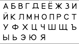 Russian alphabets writing • русский алфавит • [upl. by Aifoz]