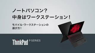 レノボ ワークステーション選び方ガイド2021 モバイルワークステーション編 [upl. by Tra85]