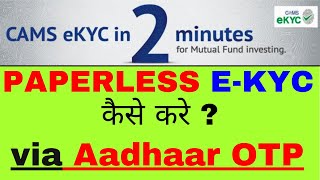 How to ekyc online  Kyc for mutual fund online  Aadhaar Paperless ekyc in Hindi  ekyc कैसे करे [upl. by Ayikal]