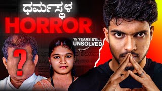 ಊರಿಗೆ ದೊಡ್ಡವರೆ ಕೊಲೆ ಮಾಡಿದವರಾ  Dharmastala Soujanya Case  Dhootha English Subtitles [upl. by Kcajyllib]