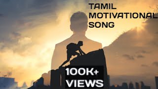 Tamil Motivational Songs  Get Positive Vibes [upl. by Reffotsirhc]