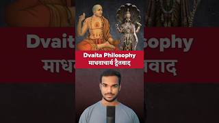 Dvaita Philosophy by Madhvacharya [upl. by Danna143]