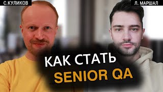 Святослав Куликов про QA Курсы тестировщиков  Как развиваться тестировщику [upl. by Enyalb]