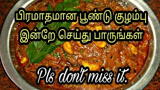 பூண்டு குழம்பு செய்வது எப்படிPoondu kulambu in tamilPoondu kulambu recipe in tamilPoondu kulambu [upl. by Ecylla]