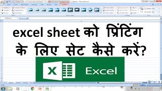 how to set excel sheet for printing in Hindi  microsoft excel ki print ke liye setup kaise kare [upl. by Sayles]