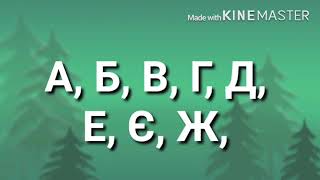 The Cyrillic Regular Alphabet Song [upl. by Deckert]