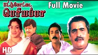 Pattukkottai Periyappa Full Movie HD Quality Video [upl. by Imoian]