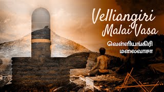 Velliangiri Malai Vasa  வெள்ளியங்கிரி மலை வாசா  Tamil Shiva Song  Shivanga Devotional Music [upl. by Oiliruam505]