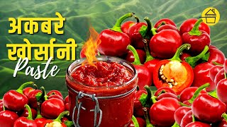 AkabareDalle Khursani achaar  अकबरेडल्ले खोर्सनीको अचार  Easy Nepali Recipe 2020 [upl. by Nilam]