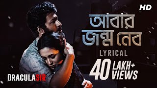 Abar Jonmo Nebo  Lyrical  Dracula Sir  Ishan Mitra  Saqi  Anirban  Mimi  Debaloy  SVF Music [upl. by Justine151]