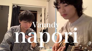 Vaundy「napori」僕の親友が弾き語ってみた。 [upl. by Chien926]