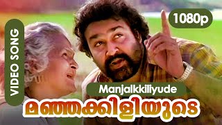 Manjakkiliyude HD 1080p  Sarada Amma Mohanlal  Raveendran  Kanmadam [upl. by Einavoj]