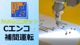 9円弧補間動作FANUC社製産業用ロボットの使い方ver2 [upl. by Aerised]