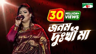 Jonom Dukhi Ma  জনম দুঃখী মা  Channel i Music Award 2017  Momtaz  Channel i TV [upl. by Grantham]