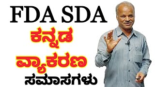 FDA SDA Group C Kannada  Samasagalu  Karibasappa N  Sadhana Academy  Shikaripura [upl. by Eladnek]