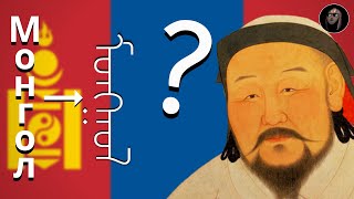 Why Is Mongolia Changing Its Alphabet [upl. by Ahsilac]