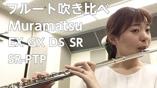 【島村楽器】ムラマツフルート5本吹き比べ！！ [upl. by Ainekahs774]