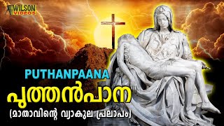 Puthen Pana  Dukkavelli songs  christian devotional songs [upl. by Coltson]