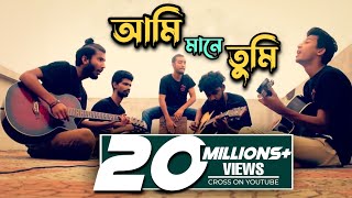 Amar kache tumi mane  আমার কাছে তুমি মানে  Kureghor Band  Pagla Imran [upl. by Arymahs924]