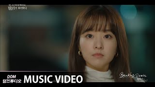 MV Ailee에일리  Breaking Down 어느 날 우리 집 현관으로 멸망이 들어왔다Doom At Your Service OST Part1 [upl. by Yerrot]