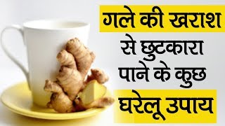 Home remedies for Throat Infection  Ayurveda Benefits [upl. by Leifeste]