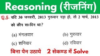 Reasoning short tricks in hindi for  RAILWAY GROUPD NTPC SSC CGL CHSL MTS amp all exams [upl. by Arnold]