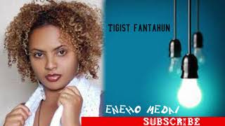 Tigist Fantahun  ትግስት ፋንታሁን [upl. by Damal]