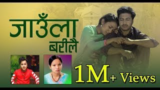 Jaula Barilai ll Bishnu Majhi amp Bhagirath Chalaune ll Ft Devendra Bablu amp Rubina New Song 2075 [upl. by Aretse]