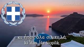 National Anthem of Greece quotΥμνος είς τήν Ελευθερίανquot [upl. by Araf]