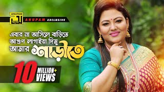 Ebar Na Ashile Barite  এবার না আসিলে বাড়িতে  HD  Momtaz amp Others  Momtaz  Anupam Movie Songs [upl. by Laehctim]