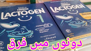 Lactogen 1 and Lactogen Recover Milk Baby [upl. by Tenneb]