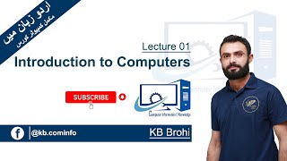 Lec 1 Introduction to Computers  ICT  CIT  DIT  in UrduHindi  KB Brohi [upl. by Novrej398]