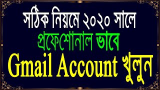 কিভাবে জিমেইল অ্যাকাউন্ট খুলবেন How to Create a Gmail Account In Bangla [upl. by Aicirtel]