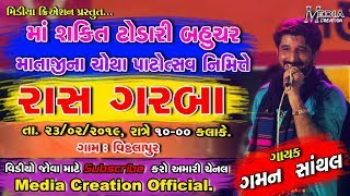 Gaman Santhal  Live Garba  Vithalapur Garba Part 1  Live Stream [upl. by Llerrat]