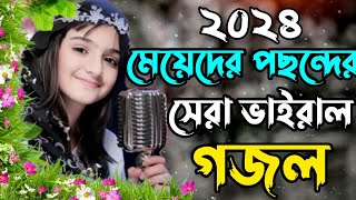 🌿 Heart touching Bangla Gazal 2024  Bangla Gojol  Islamic Gazal  Ramzan Gojol  Life Hut Studio [upl. by Aligna]