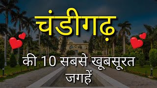 Chandigarh Top 10 Tourist Places In Hindi  Chandigarh Tourism [upl. by Nyrrek858]