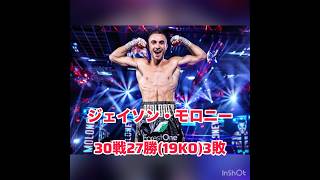 ボクサー紹介 ジェイソン・モロニーboxing ボクシング ジェイソン・モロニー [upl. by Arimay]