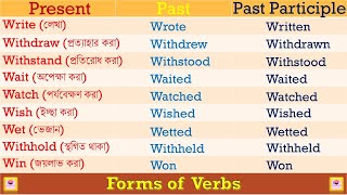 Forms of Verbs  265 Most Important Forms of Verbs  Verbs with Bengali Meanings   Part  2 [upl. by Assenab]