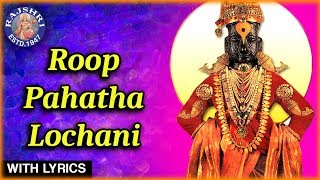 Roop Pahata Lochani With Lyrics  रूप पाहतां लोचनीं  Lord Vitthal Marathi Bhajan  Rajshri Soul [upl. by Ainezey]