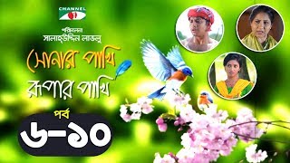 Shonar Pakhi Rupar Pakhi  Episode 610  Bangla Drama Serial  Niloy  Shahnaz Sumi  Channel i Tv [upl. by Agostino]