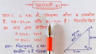 class 10 maths chapter 8 exercise 81 question 1 in hindi [upl. by Annahavas]