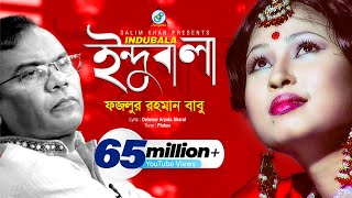 Indubala  Fazlur Rahman Babu  ইন্দুবালা  ফজলুর রহমান বাবু  Music Video [upl. by Schertz]