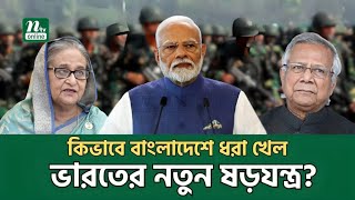 বাংলাদেশে র আলজাজিরার সাংবাদিকের চাঞ্চল্যকর তথ্য ফাঁস  International News  NTV News [upl. by Roel]